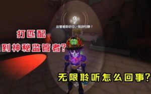 神秘艺伎现身，第人格新监管者揭晓