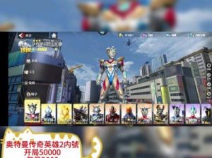 奥特曼传奇英雄2通行证商店揭秘
