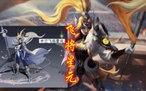 王者荣耀花木兰星元皮肤原画首次曝光，竞猜币已重置