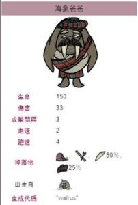饥荒游戏中海象的简单打法与技巧：如何有效地击败海象