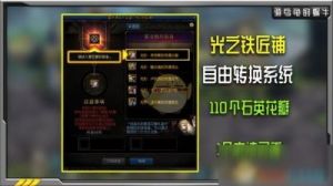 《DNF》-希洛克装备升级系统全面解析