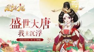 雅趣休闲《风月幻想》：大唐风物志玩法抢先揭秘