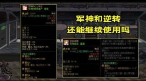 DNF中的神话装备揭秘