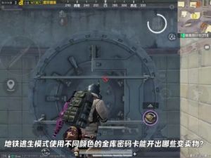 地铁逃生：白门与黑门，如何选择最佳出路？