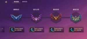 金铲铲之战——符文大陆传奇宝典等级奖励一览