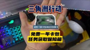 三角洲行动门禁卡次数限制详解
