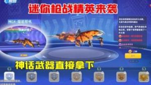 迷你枪战精英：枪械升级攻略