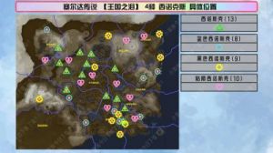 《塞尔达传说：王国之泪》全西诺克斯位置一览-全地图西诺克斯点位整理