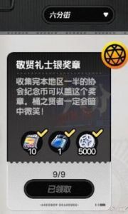 绝区零野火镇获得敬贤礼士银奖章的方法