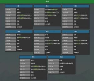 星露谷物语：玛鲁行程一览