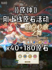原神愚人节活动40原石领取教程