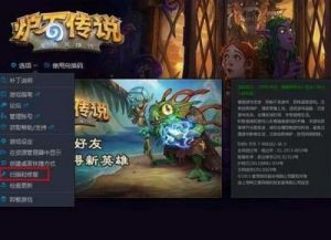 炉石传说身份证忘记解决方法