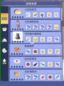 梦幻美食屋食谱配方大全