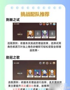 《原神》荆棘与勋冠第5关完美通关攻略