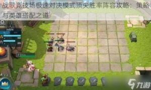 战盟大乱斗平民速通攻略：第二天策略助你胜利