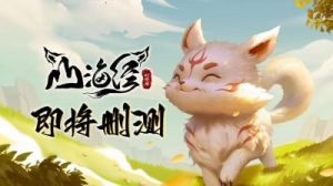 《山海经幻想录》神器系统玩法分享