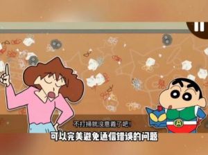 蜡笔小新之小帮手大作战闪退问题的专属解决方案