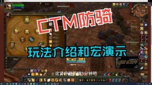 魔兽世界TBC怀旧服防战宏命令设置教程