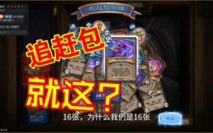 炉石传说国服回归追赶包购买方法