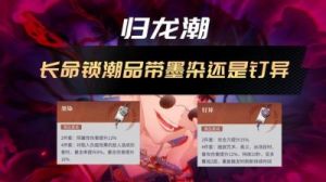 《归龙潮墨染套》角色推荐与适配指南