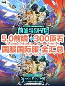 《原神5.1兑换码大全——全面前瞻！》
