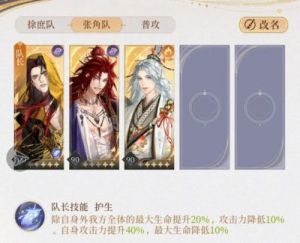如鸢张角队阵容搭配推荐