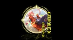 王者荣耀庄周首款传说皮肤牧神诗旅的价格如何？