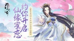 国风仙缘社交手游《此生无白》iOS仙缘预订中