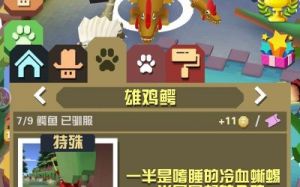 独特的方法让你在疯狂动物园花园抓住特殊动物