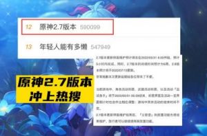 原神2.7有什么新内容