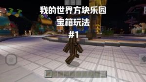 我的世界结构方块教程：结构方块玩法指南