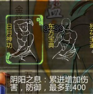 侠客风云传：武功招式效果全图鉴