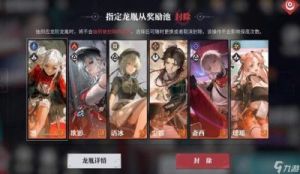 归龙潮常驻卡池自选角色分析与推荐
