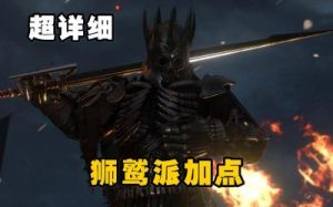 巫师3：寻宝任务狮鹫派装备攻略及操作技巧