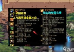 DNF魔法石佩戴在哪些装备上？