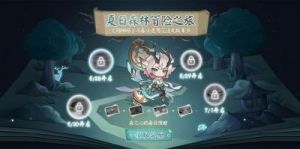 《阴阳师》且试新妆活动玩法介绍