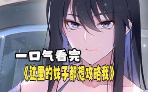 《我就眼神好：阿飘们请回避，为您呈现通关全攻略》