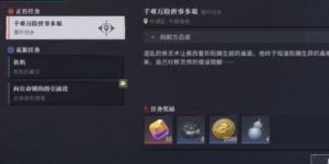 《归龙潮》：历经千难万险，世事多艰的任务攻略