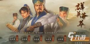 诸葛亮司马懿等五名自选武将推荐，助力《三国志战略版》5周年庆典！