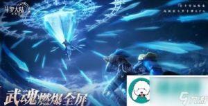 斗罗大陆：迅速提升战斗力，穿越时空的快速指南