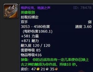 魔兽世界怀旧服最强双手剑介绍