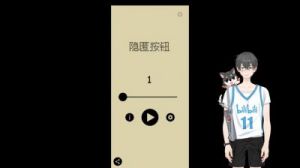 《隐匿按钮》：第16-20关通关指南