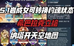 原神5.1版本更新汇总