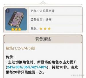 原神珊瑚宫心海武器与圣遗物优选推荐