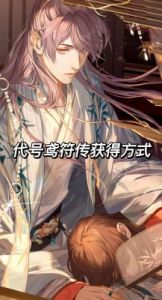 如鸢符传的获取方法