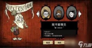 饥荒联机版人物实用性排名分析-哪些人物在饥荒联机版中更好用？