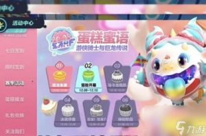 蛋仔派对蛋糕烘焙坊攻略与玩法