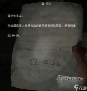 最后生还者第一部：揭晓全保险箱密码及位置
