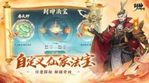 《封神幻想世界》的法宝合成方法