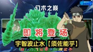 火影忍者手游【须佐能乎】宇智波止水技能介绍